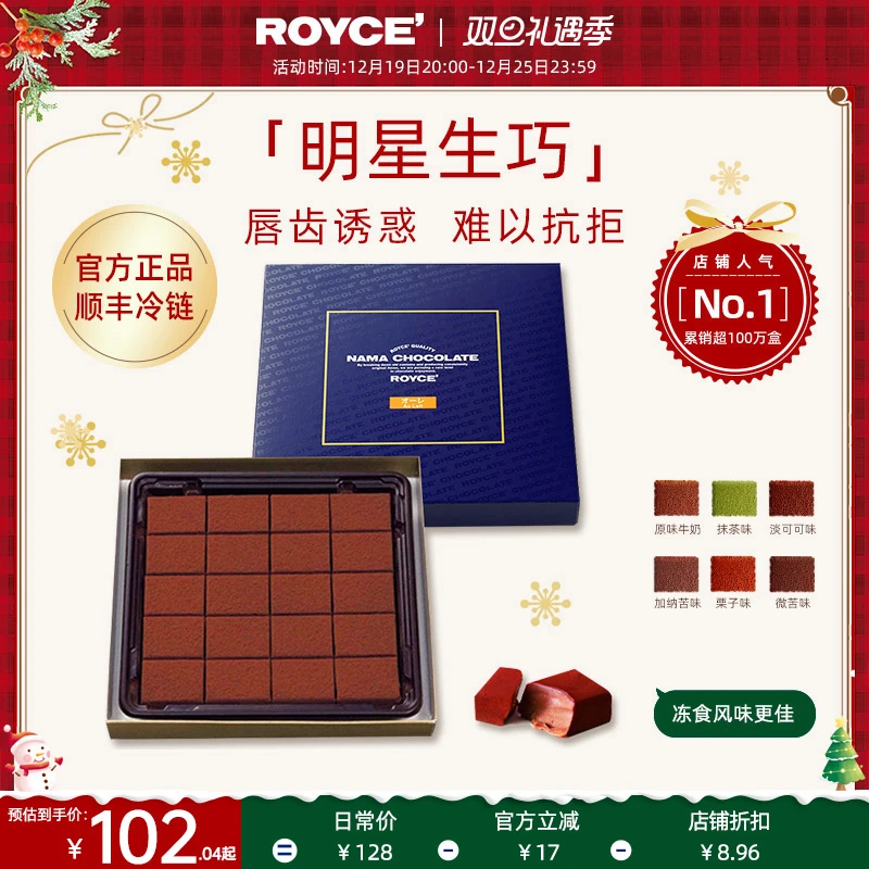 【小扬哥甄选】圣诞爆款礼物ROYCE若翼族生巧克力牛奶抹茶送礼盒