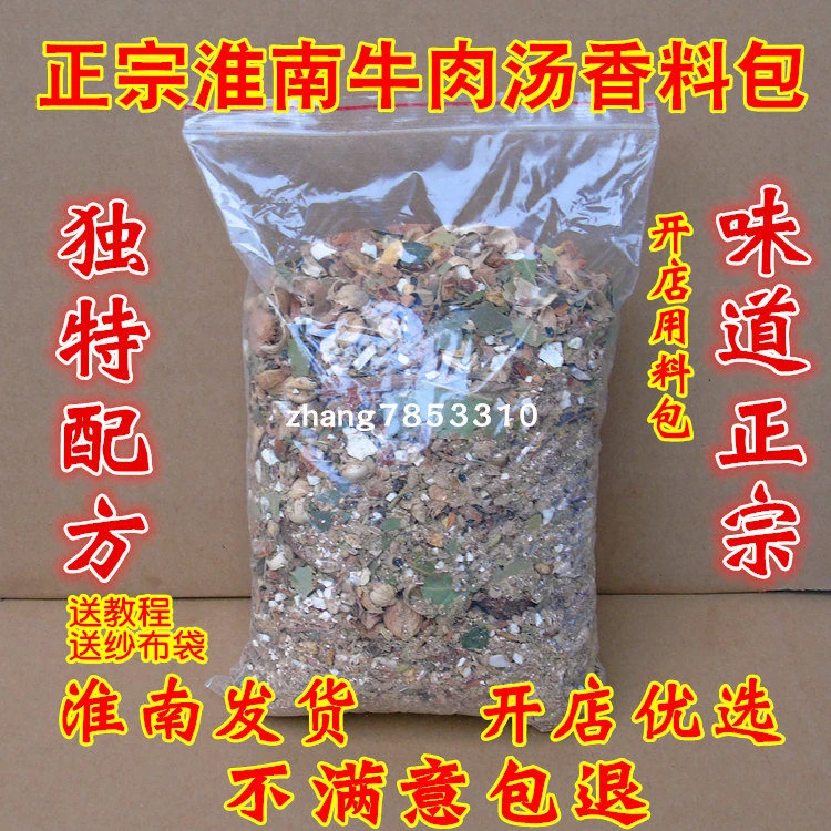 【小扬哥甄选】正宗淮南牛肉汤料包淮南牛肉粉丝汤面汤配方香料包