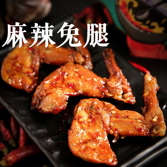 【小扬哥甄选】盐帮邓大姐 自贡邓大姐 四川自贡特色冷吃兔 麻辣