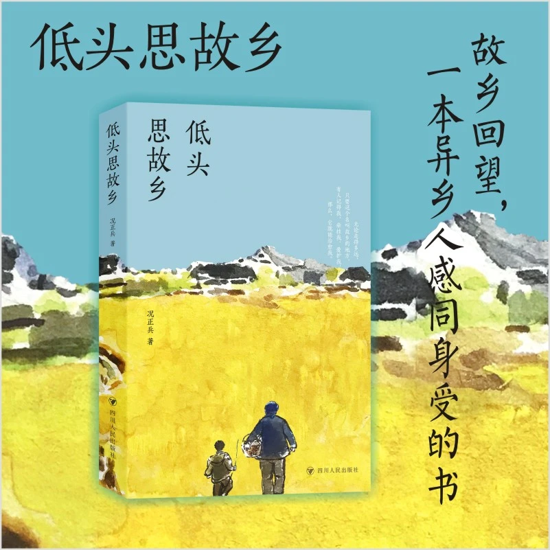 低头思故乡（致每一个努力生活的人）/故事、读书、人间、少年、世界