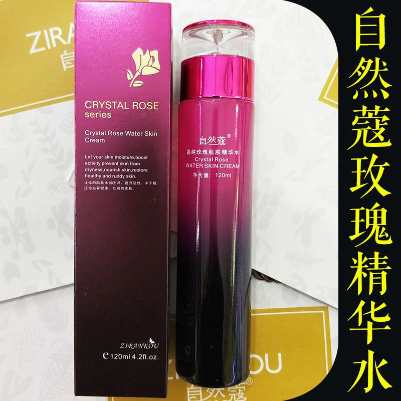 自然蔻精纯玫瑰精华水精华乳补水保湿提亮肤色滋润正品化妆品紧致