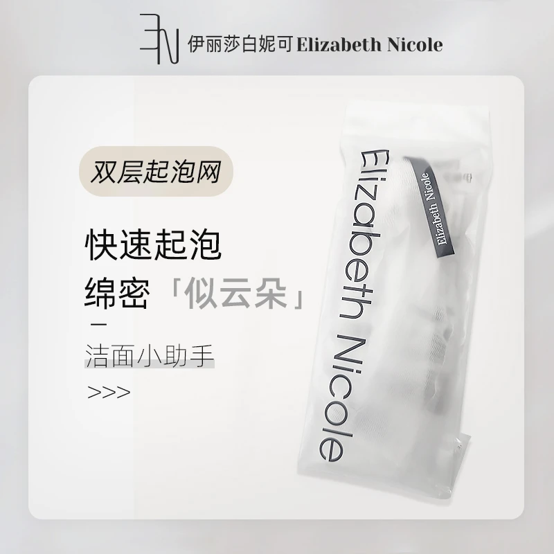 伊丽莎白妮可起泡网脸部香皂沐浴露洗面奶洗脸洁面打泡网发泡网