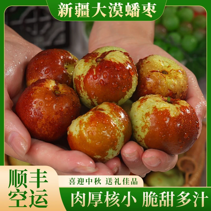 【中秋献礼】新疆大漠蟠枣新鲜现摘蟠桃枣脆甜多汁果园直发2斤起