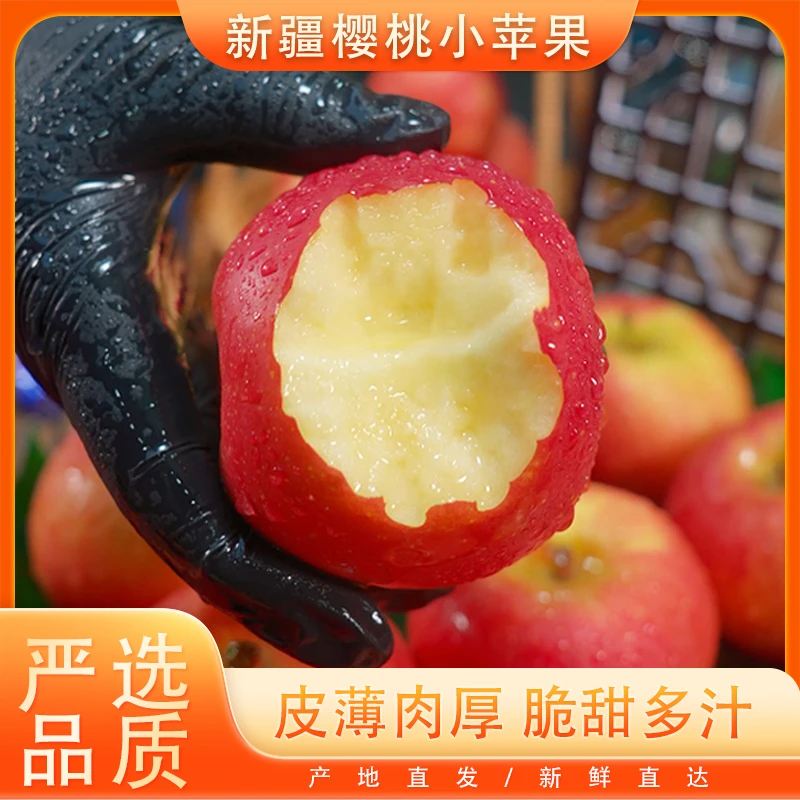 新疆樱桃香妃小苹果阿克苏苹果脆甜多汁精品苹果新鲜水果4.5斤