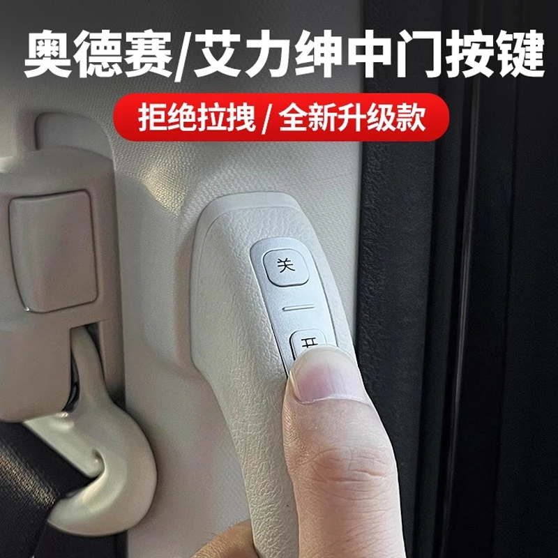 适用15-24款奥德赛自动中门按键开关艾力绅混动自动门开关车门