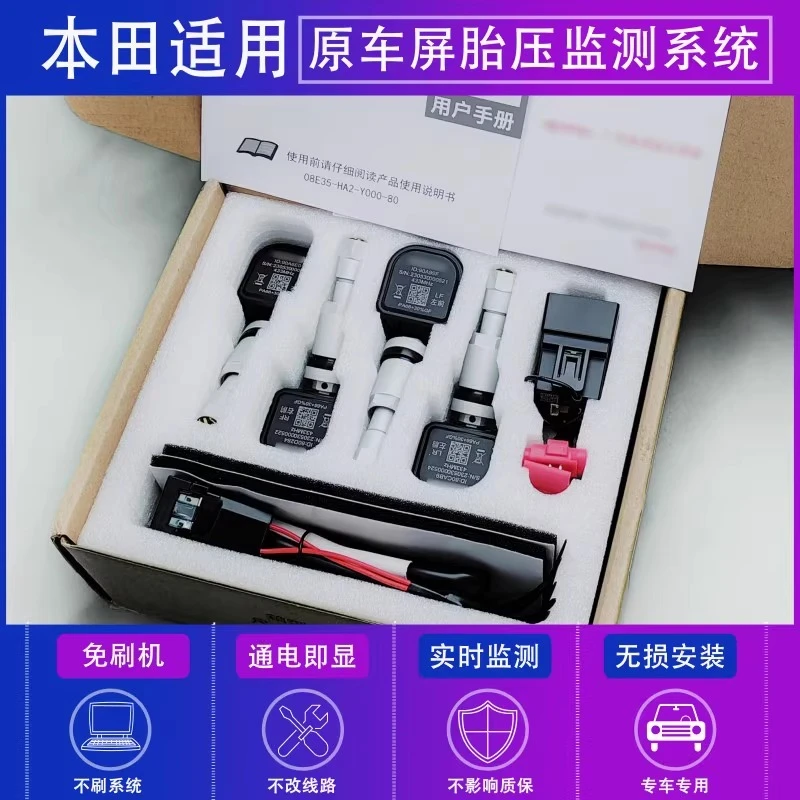 奥德赛艾力绅TPMS胎压监测系统表实时显示汽车用品改装大全