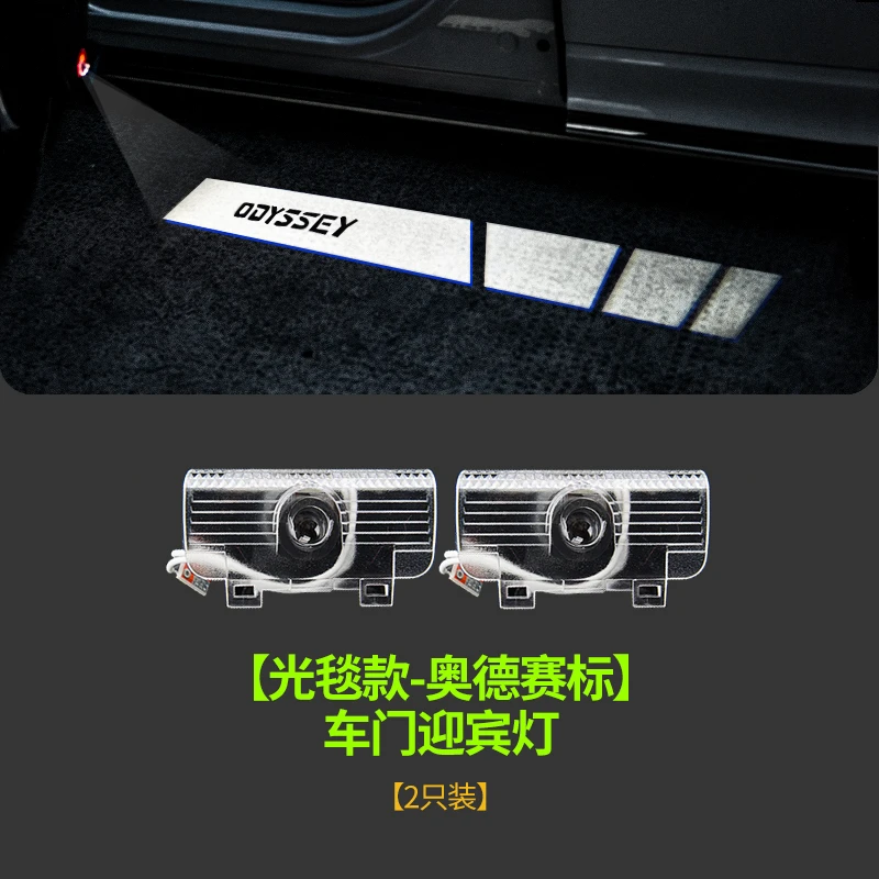 适用于15-24款奥德赛改装迎宾灯艾力绅车门灯雷射灯投影灯氛围灯
