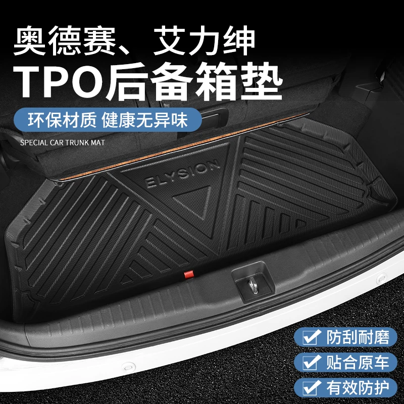吉景15-24款艾力绅后备混动奥德赛改装全包围尾箱垫汽车用品装饰