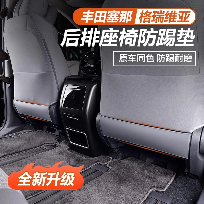 适用于丰田赛那座椅防踢垫改装格瑞维亚专用后背防护塞纳汽车用品