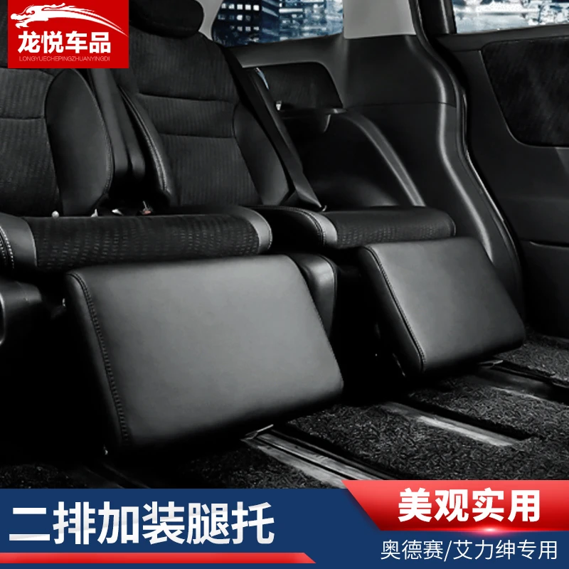 适用于奥德赛艾力绅腿托脚托座椅无限改装件汽车原厂二排中排配件