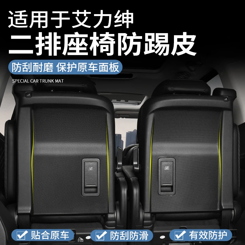混动奥德赛中排座椅车门防踢垫贴艾力绅第二排后排内饰改装膜