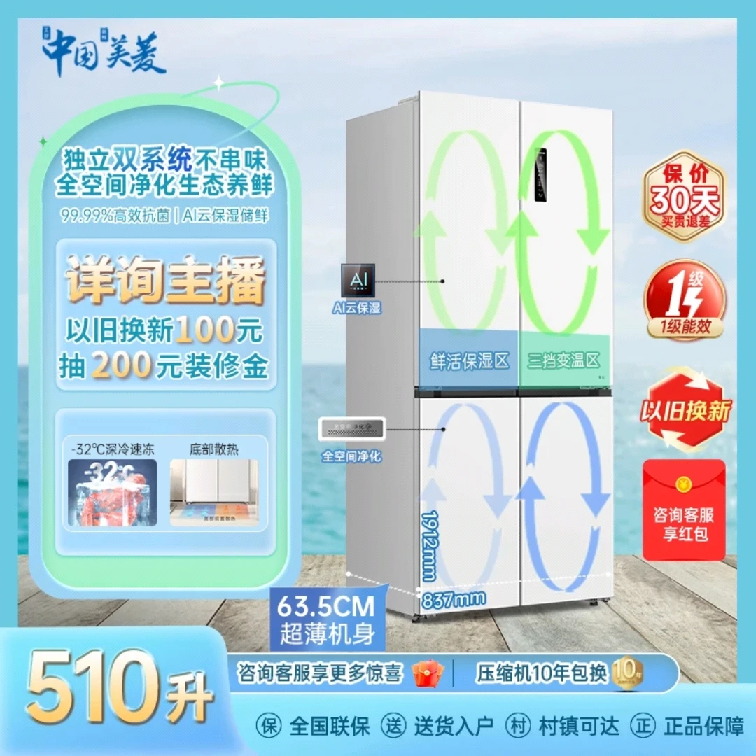 美菱510升双系统循环超薄零嵌入家用冰箱十字四门一级