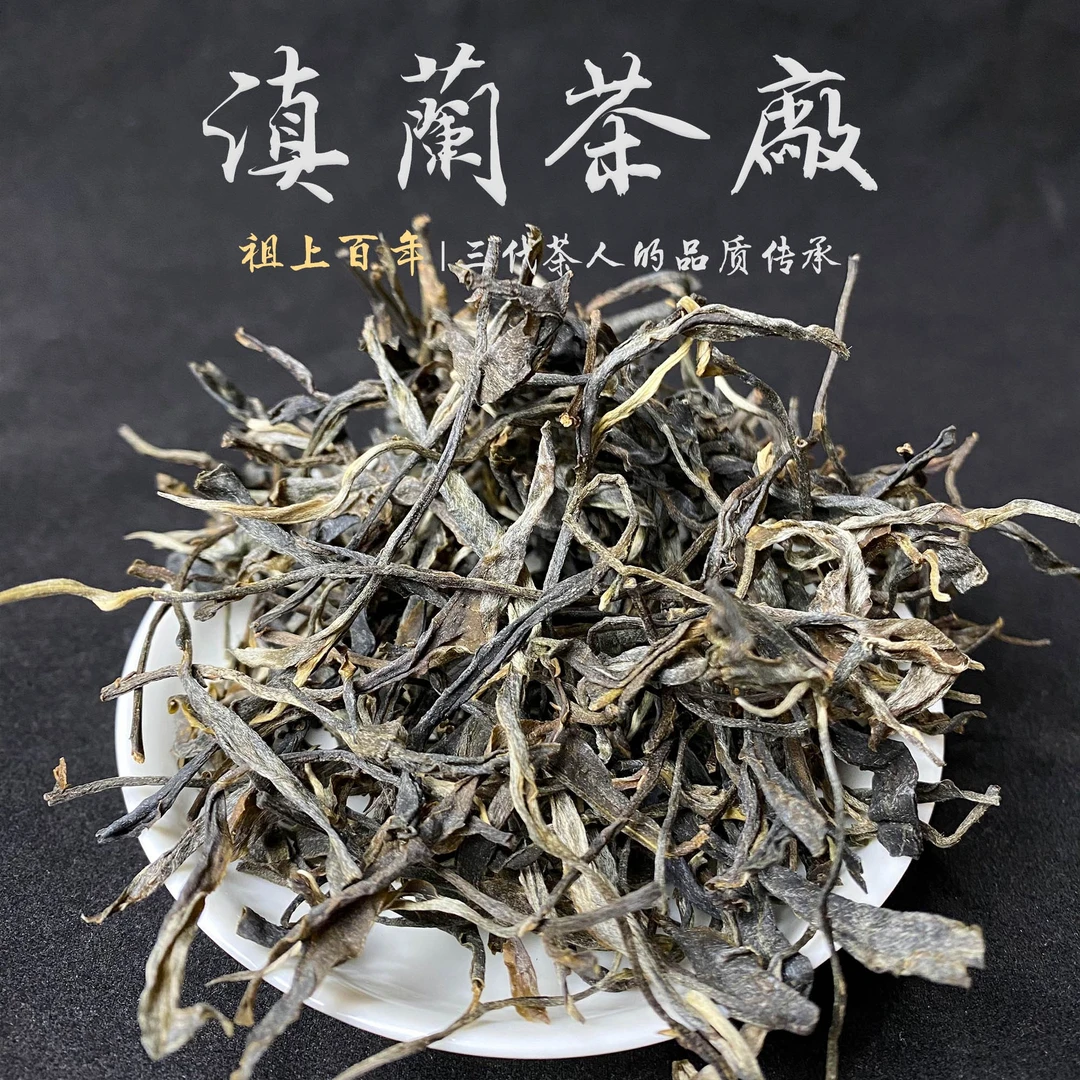 祖上百年 冰岛南迫冬2022  普洱茶生茶 （散茶）