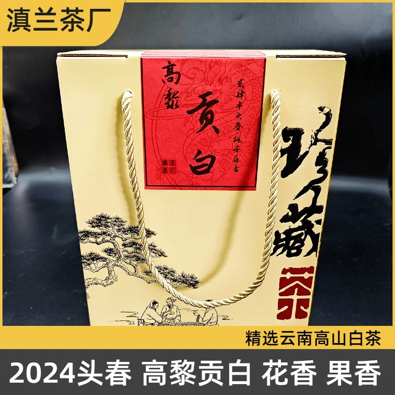 高黎贡白 贡眉 云南白茶 精选高黎贡山料2024年头春栀子花香果香