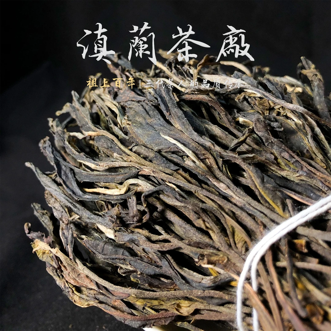 祖上百年 云南  高杆布朗山龙骨 普洱生茶（散茶）