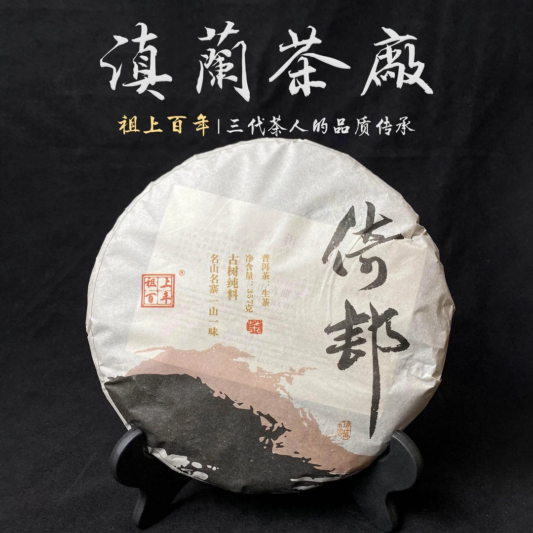 倚邦  古树纯料 （普洱生茶）2022年紧压茶 净含量357g/饼