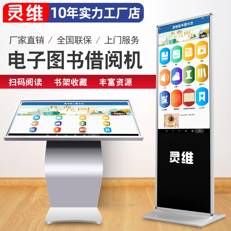 灵维电子图书借阅机数字智能智慧电子读报阅读机立式落地壁挂式