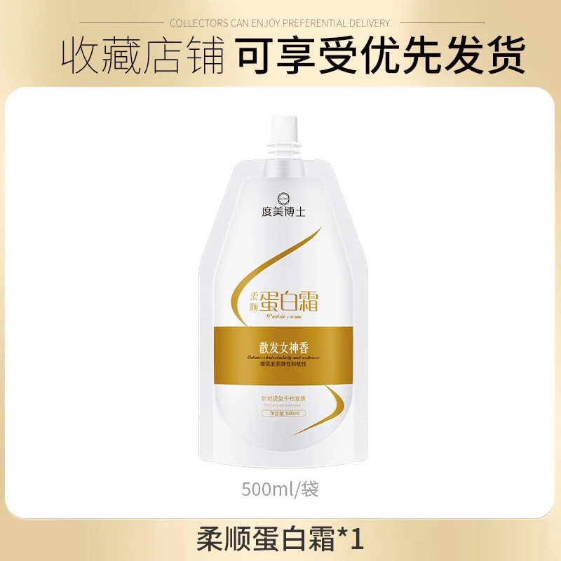 度美博士柔顺蛋白霜发膜柔顺发膜精华高光顺滑增强发质飘逸修秀发