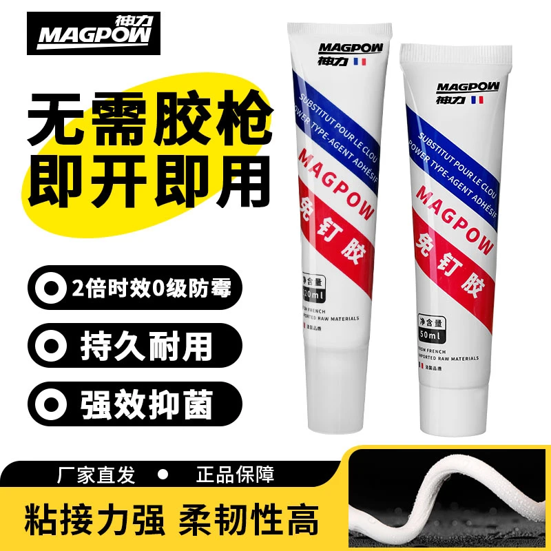 MAGPOW免钉胶强力胶粘墙面厨卫置物架卫生间免打孔胶水防水粘性
