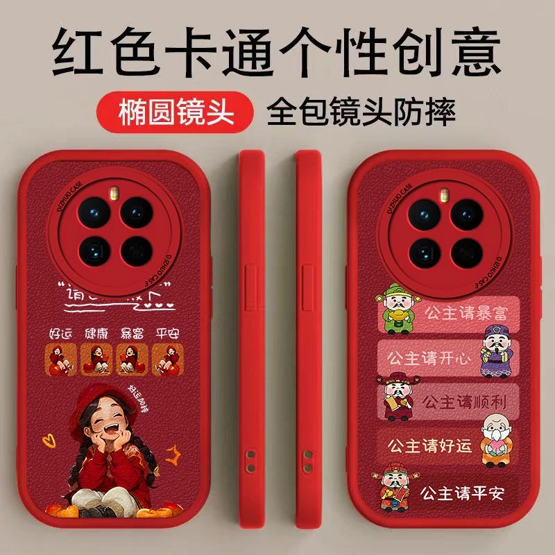 华为Mate50手机壳手机壳时尚高颜值公主殿下个性公主请平安小羊皮