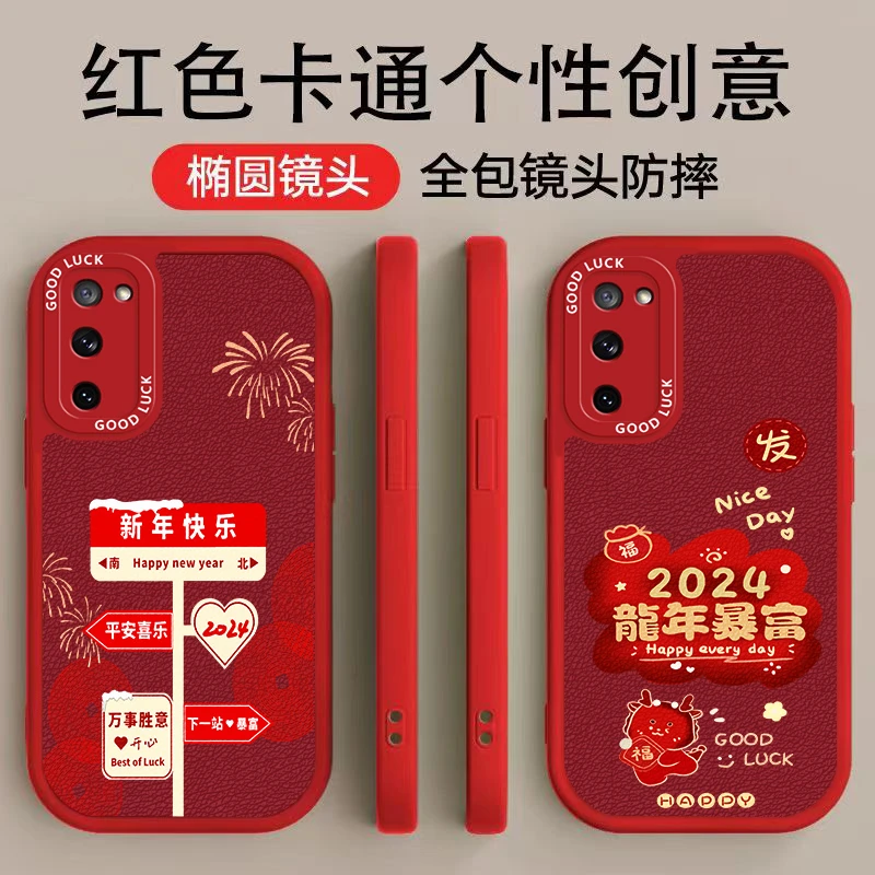 三星S20FE手机壳手机壳时尚高颜值新年快乐个性龙年暴富小羊皮软