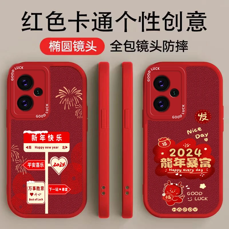 红米NOTE13PROPLUS手机壳手机壳时尚高颜值新年快乐个性龙年暴富