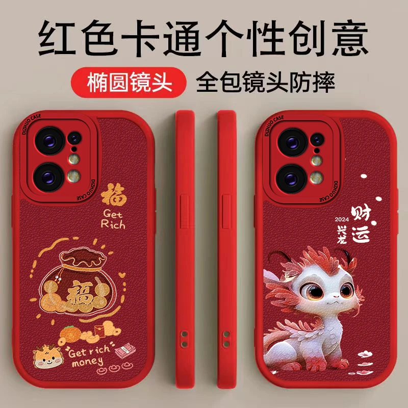 OPPOFindX5pro手机壳手机壳简约新年财运兴龙个性福袋小羊皮软壳
