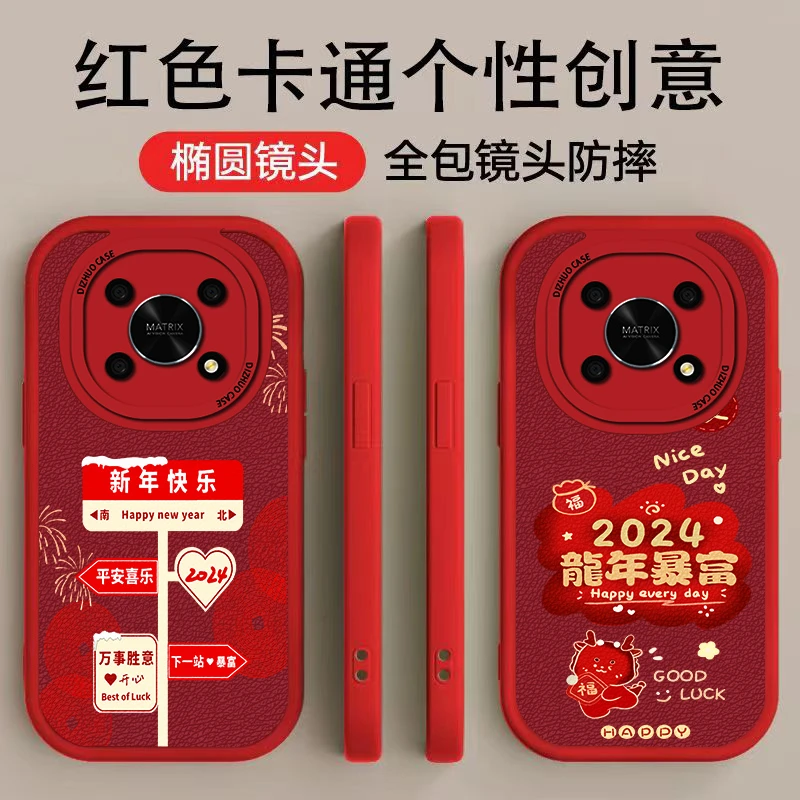 荣耀X30手机壳手机壳时尚高颜值新年快乐个性龙年暴富小羊皮软壳