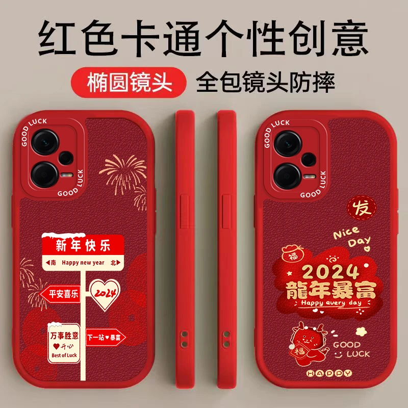 红米NOTE12PRO+手机壳手机壳时尚高颜值新年快乐个性龙年暴富小羊