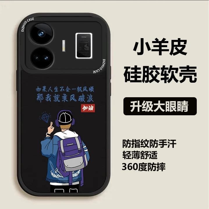 RealmeGTNeo5手机壳创意时尚乘风破浪潮流网红软壳