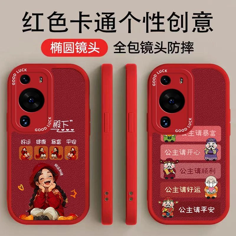 华为P60PRO手机壳手机壳时尚高颜值公主殿下个性公主请平安小羊皮