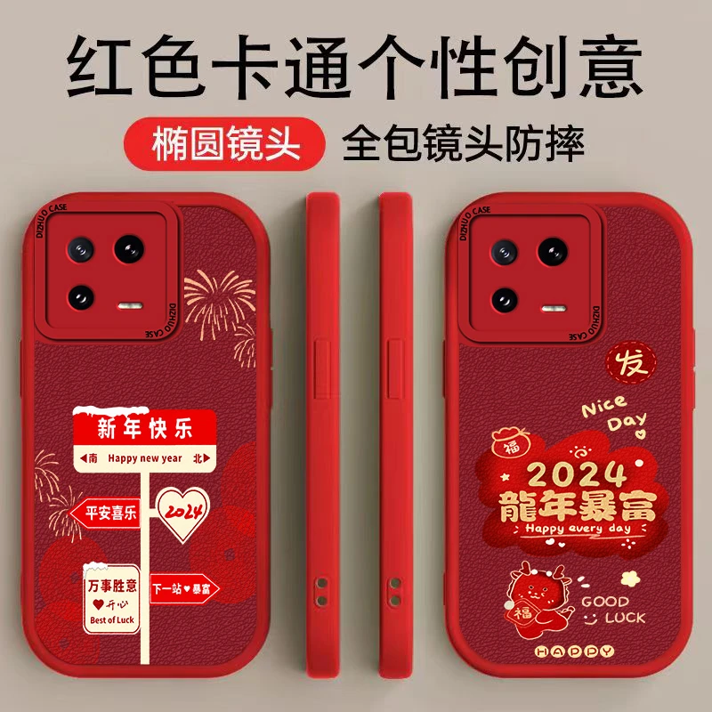 小米13手机壳手机壳时尚高颜值新年快乐个性龙年暴富小羊皮软壳