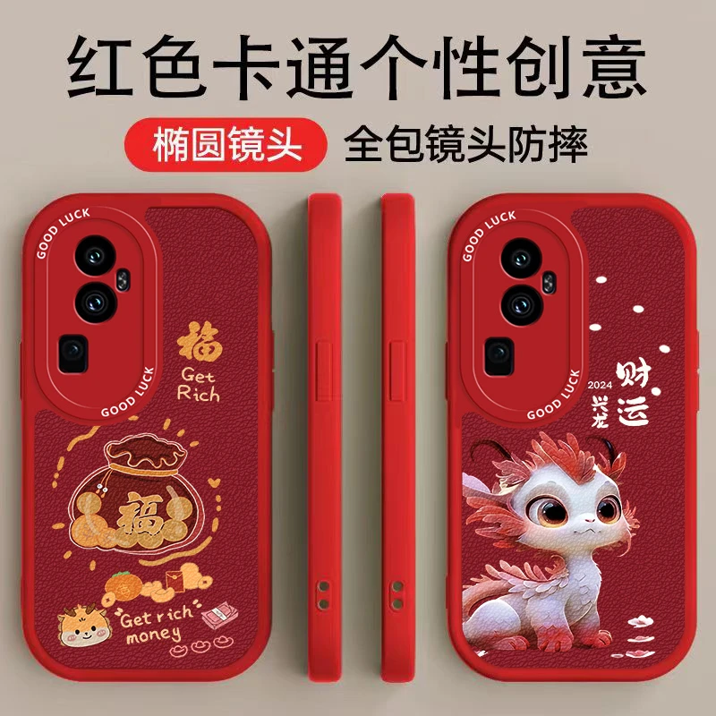 OPPORENO10PRO+手机壳手机壳简约新年财运兴龙个性福袋小羊皮软壳