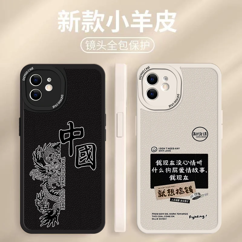 苹果12MINI手机壳高颜值时尚网红防摔中国龙小羊皮软壳