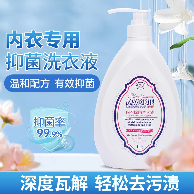 【内衣除菌洗衣液】保洁Bojie家用1kg去血渍抑菌祛污杀菌抑菌清新液