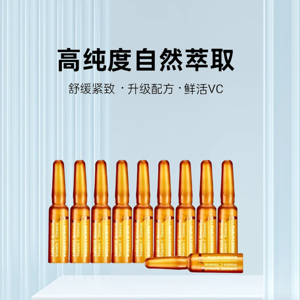 瑧悦修护润透维生素C精华液小安瓶1.1ml/10支（升级）补水精华液