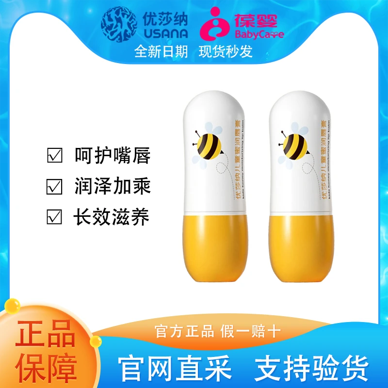【官方正品】优莎纳儿童蜜润唇膏保湿呵护嘴唇软化角质3.4克/支