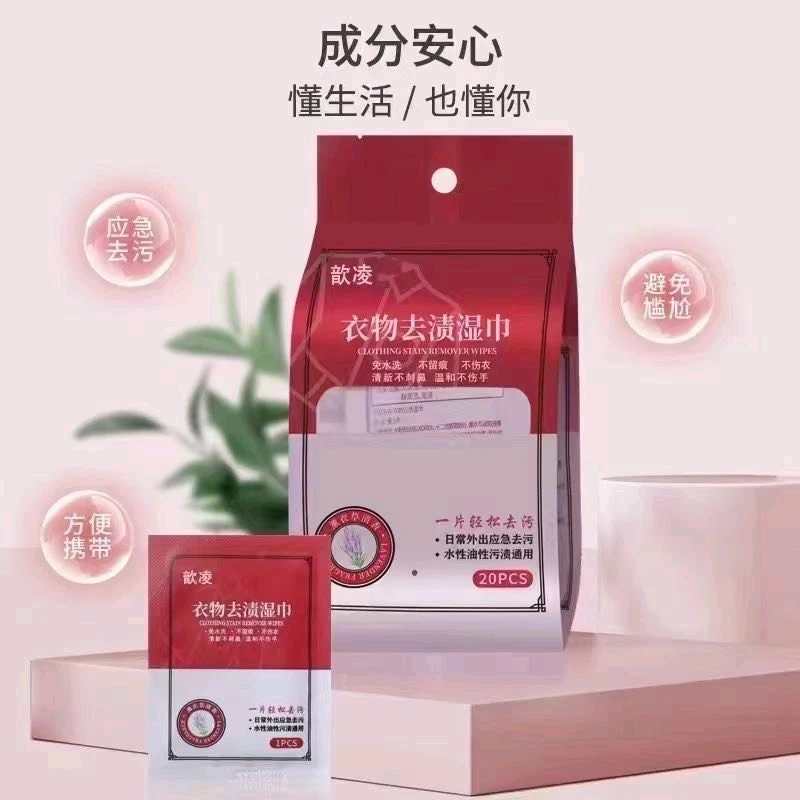 衣物去渍湿巾【拍一发5】