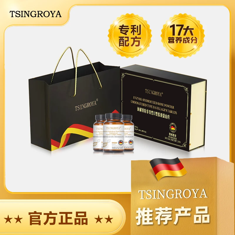 【小迪专属】酶解骨粉非变性II型胶原蛋白Z1-11