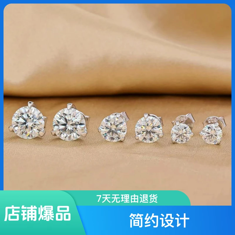 925银莫桑石耳饰 S925银三爪莫桑钻轻奢简约男女款气质莫桑石耳饰