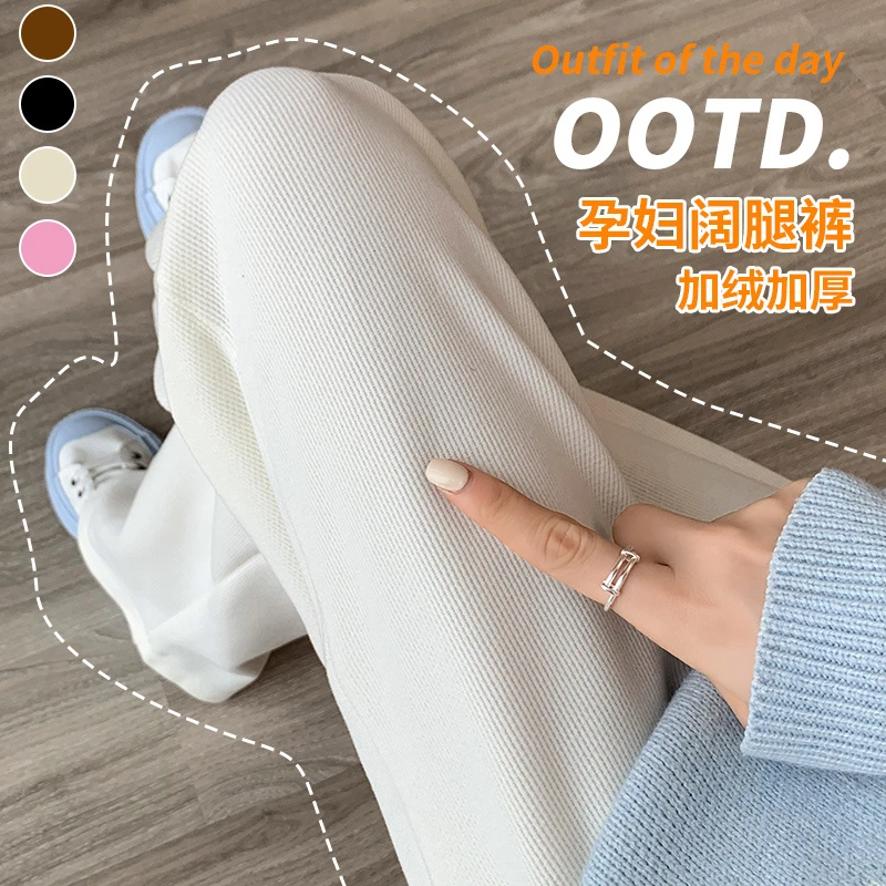 孕妇阔腿裤春秋时尚高弹宽松直筒裤外穿秋冬加绒外垂感阔腿裤长裤