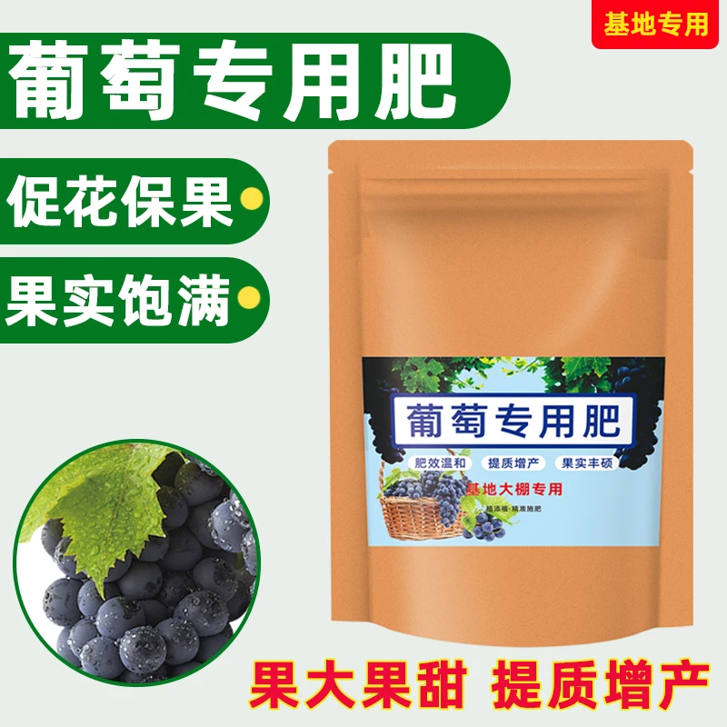大袋装【葡萄专用肥】提高坐果果大果甜增产巨峰葡萄肥料夏黑有机肥