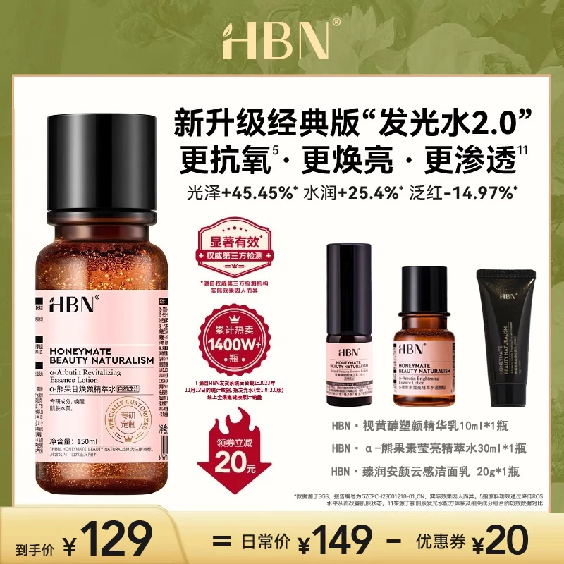 【正品防伪可查】发光水2.0熊果苷焕颜精萃水