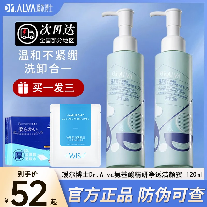 【新年礼物】瑷尔博士氨基酸型精研净透洁颜蜜清洁保湿洗面奶洁面