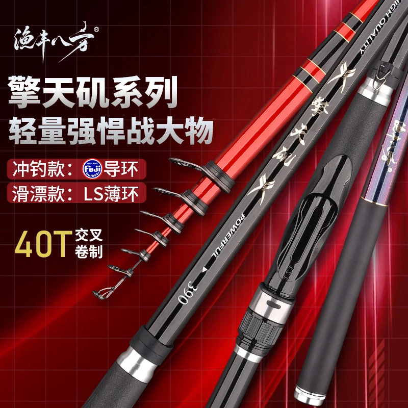 渔丰八方擎天矶冲钓摇矶竿滑漂远投竿腰力好手感轻博大物远投鱼竿