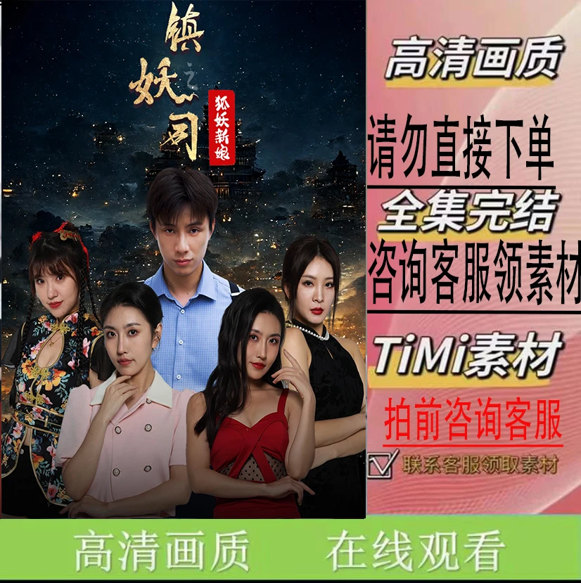 《镇妖师之狐妖新娘（80集》短剧 大结局 新剧 完整版