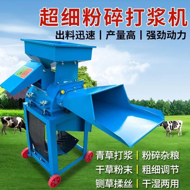 超细秸秆新款粉碎机养殖场干湿两用中型两相青草新款多功能粉碎机
