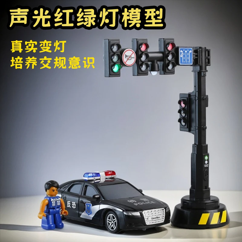 仿真红绿灯科教模型儿童小汽车交通信号灯警车男孩声光玩具车礼物