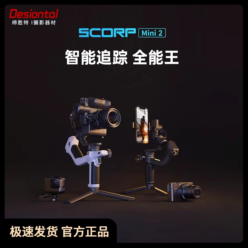 飞宇ScorpMini2微单相机防抖智能跟拍神器摄影旋转手持拍摄稳定器