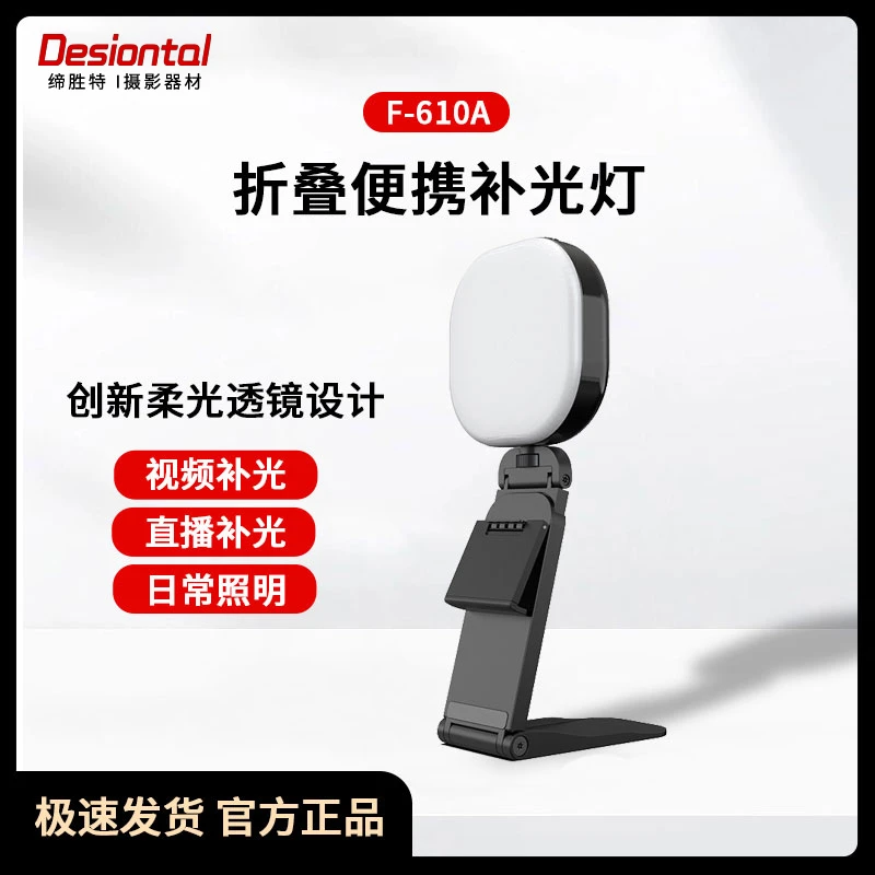 Desiontal折叠美颜便携补光灯多功能直播拍摄补光灯可调节豆腐灯